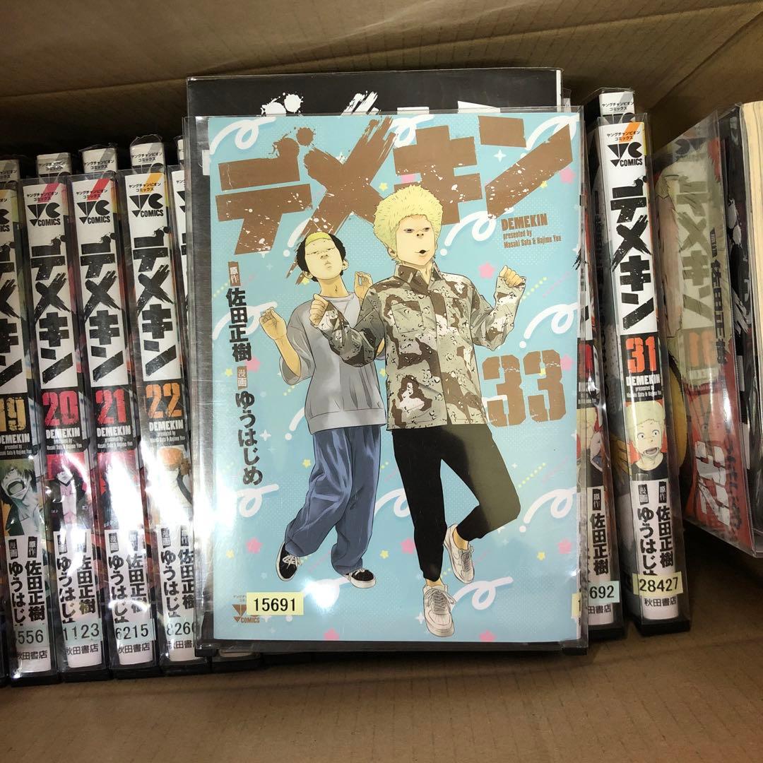 デメキン　1巻〜34巻　非全巻セット　s2025 709 967