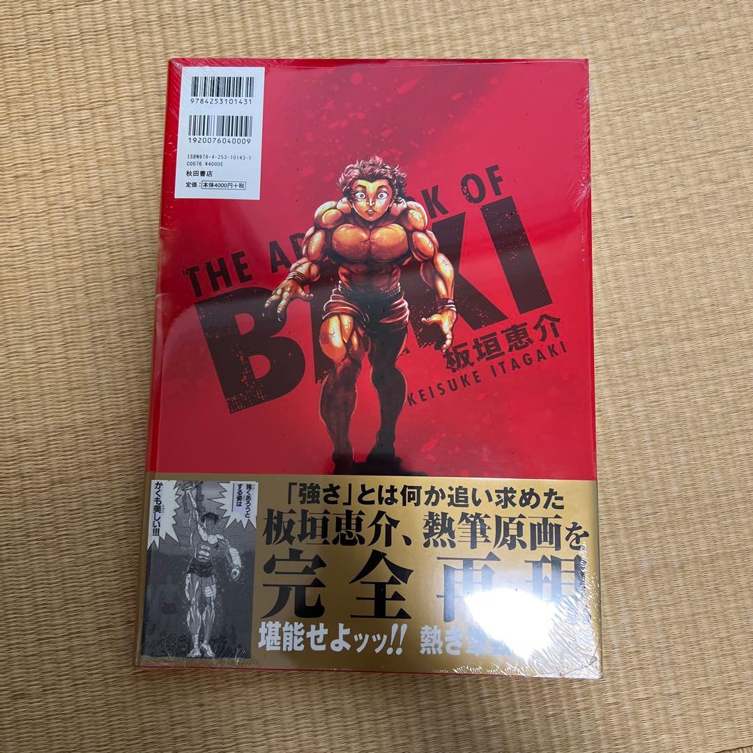 刃牙展限定 図録 THE ARTWORK OF BAKI 新品