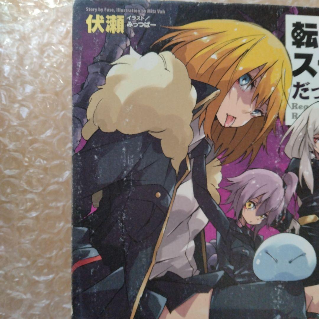 転生したらスライムだった件　6〜21巻　17冊セット　ライトノベル　伏瀬