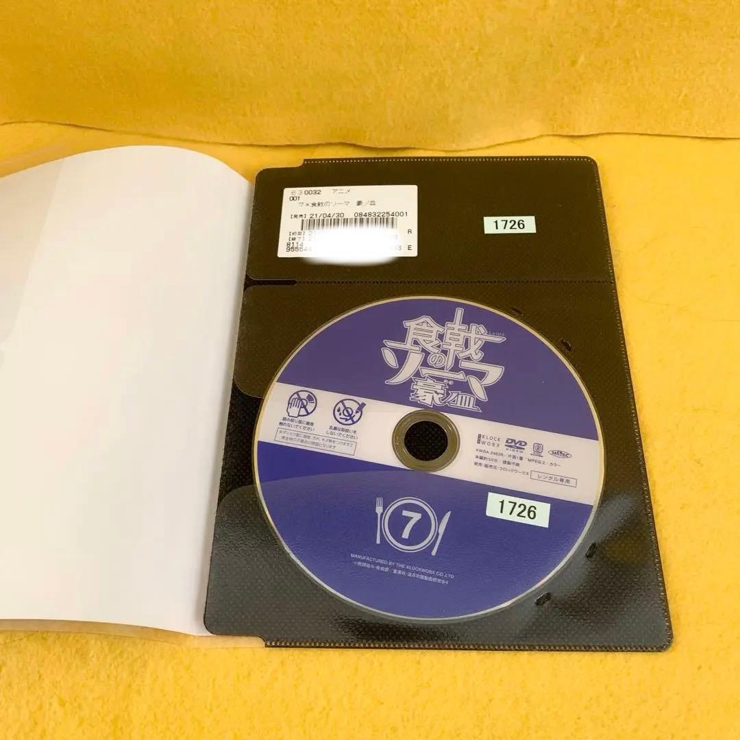 食戟のソーマ 豪ノ皿 全7巻 全巻セット 附田祐斗/佐伯俊