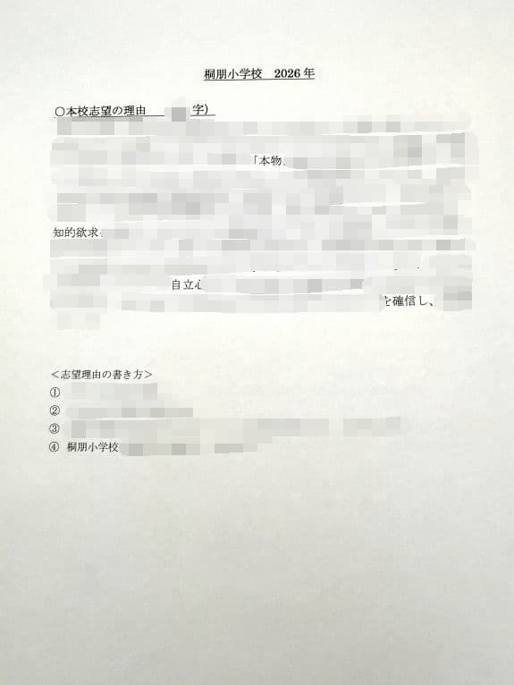 小学校受験　願書　面接　幼稚園受験  慶應幼稚舎　筑波　早稲田　青学　稲花　暁星