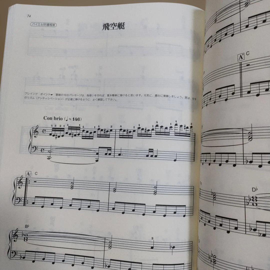 FINAL FANTASY V ファイナルファンタジーＶ 楽しいバイエル　楽譜集