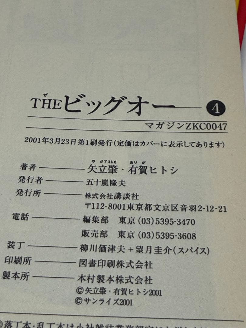 THEビッグオー 全巻