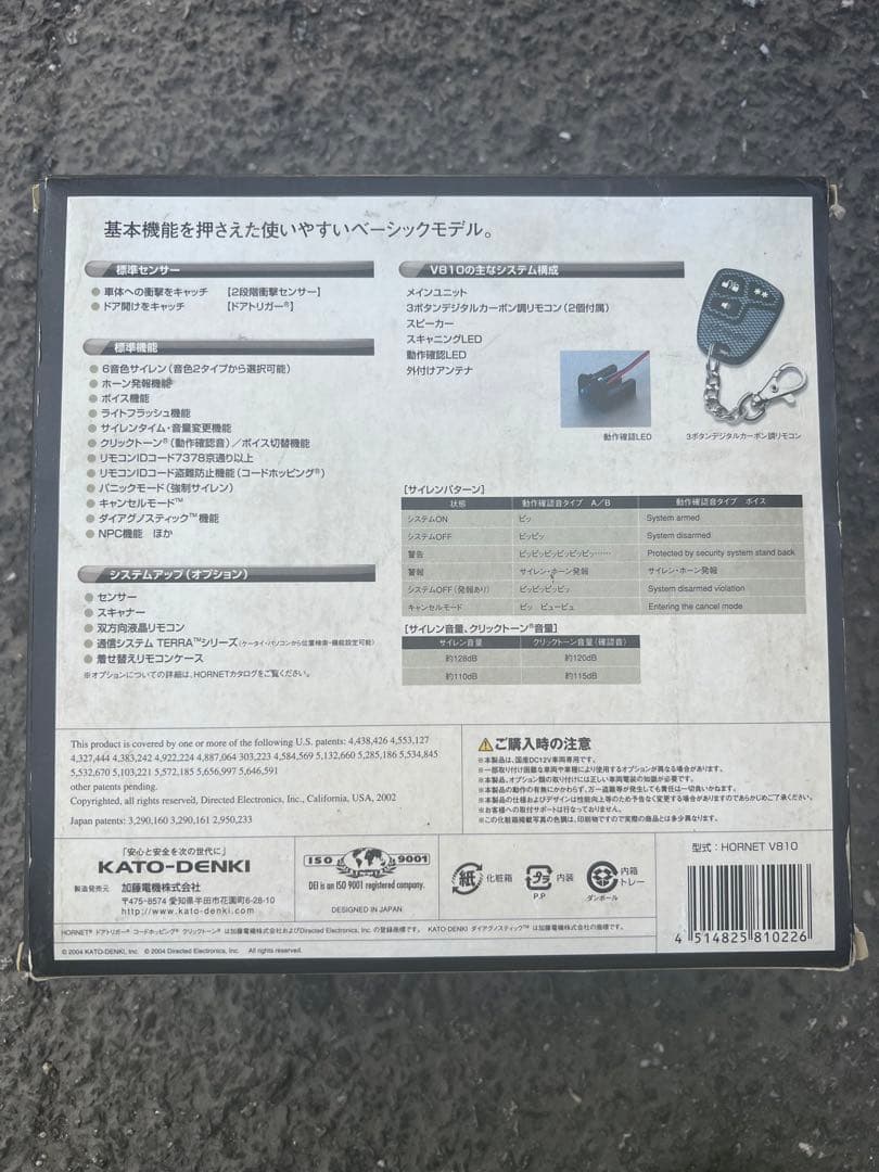 最終値下げ　HORNET V810 ホーネット セキュリティ 新品未使用品