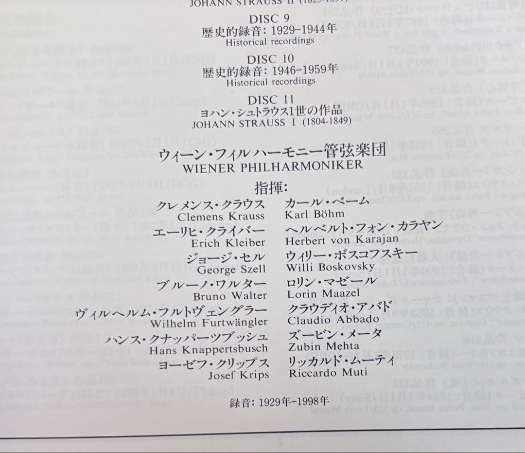 【国内解説書付き！11CD】ウィーンフィルによるヨハン・シュトラウス大全集BOX