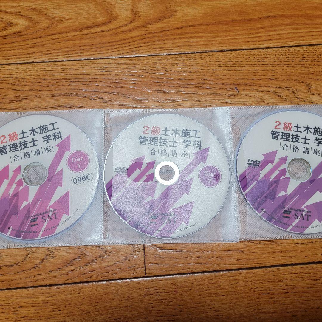 2級土木施工管理技士 合格講座DVD