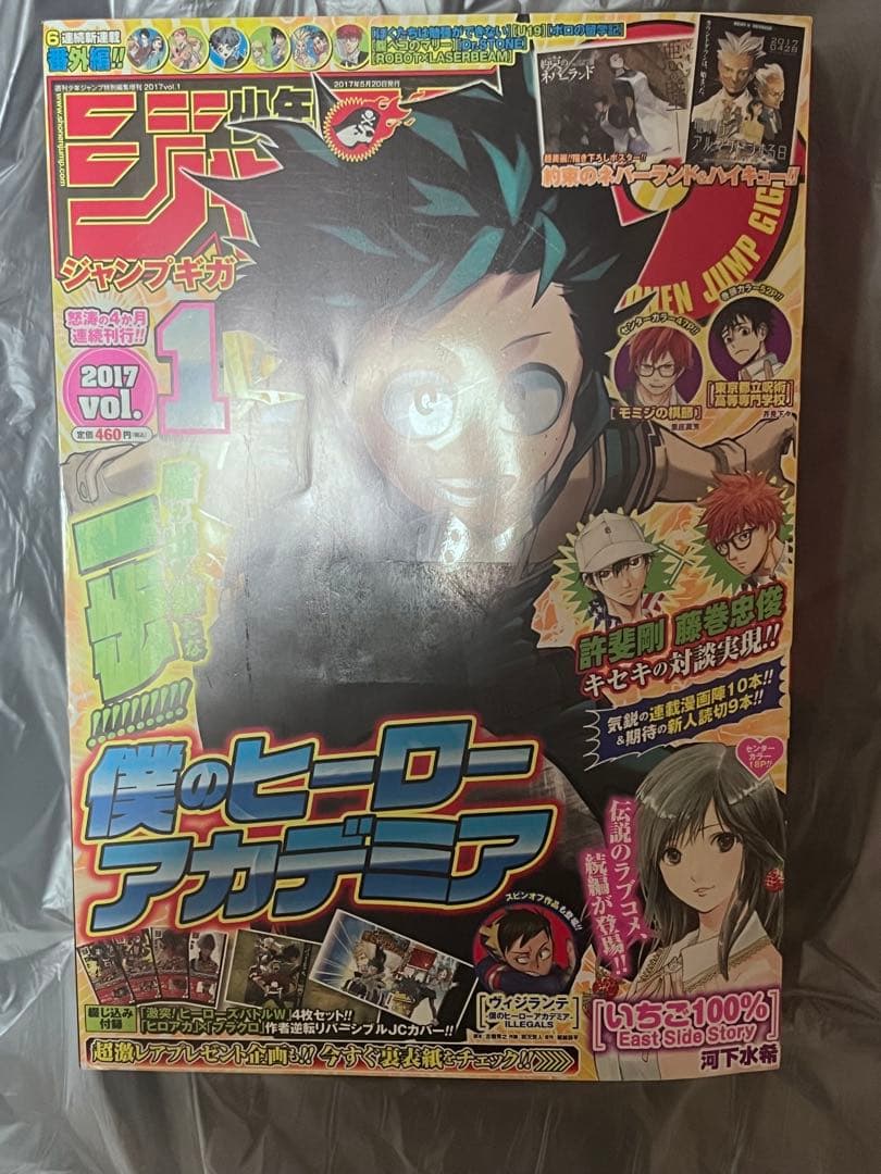 ジャンプGIGA 2017.vol.1,2 2冊セット 呪術廻戦0 掲載
