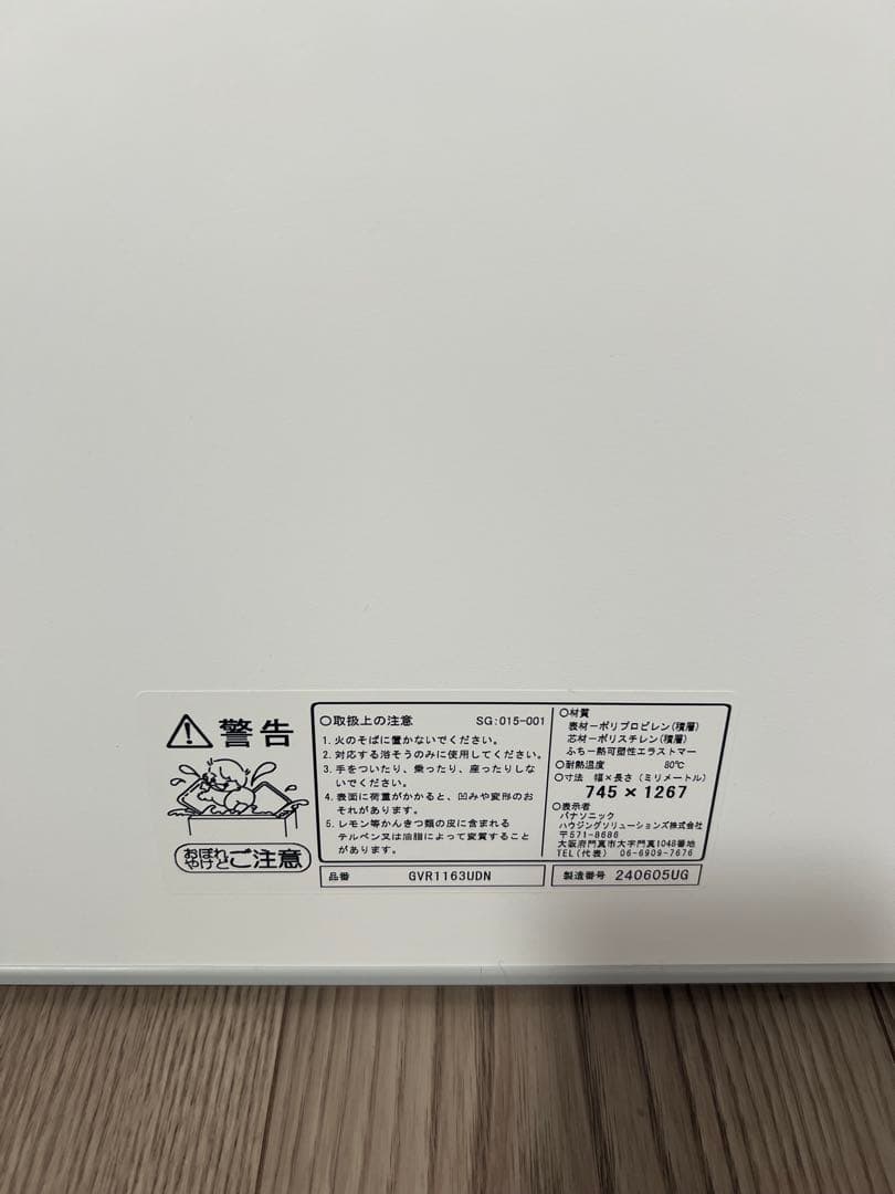 GVR1163UDN 風呂ふた ホワイト 745x1267mm