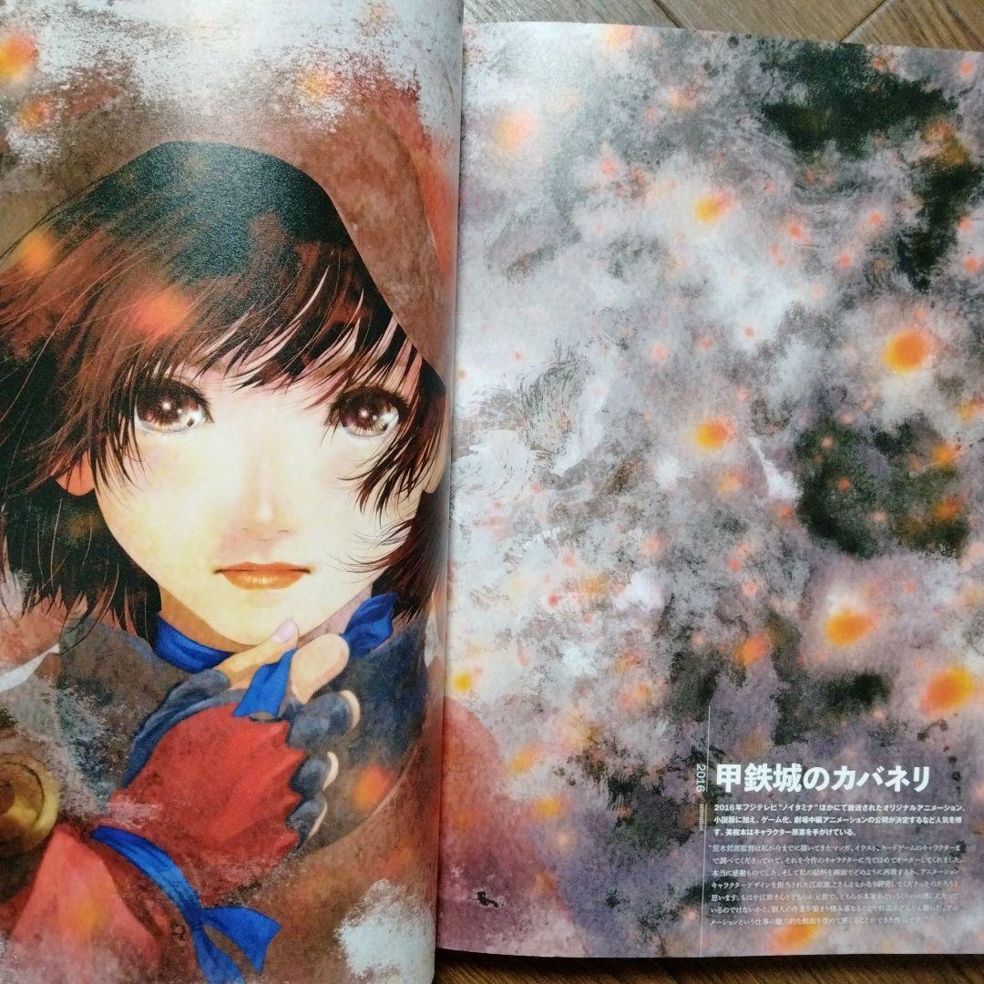 美樹本晴彦キャラクターワークス　甲鉄城のカバネリ / 超時空要塞マクロス