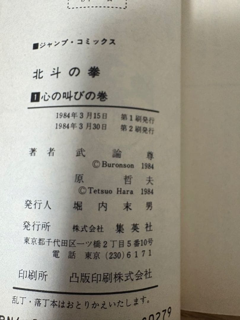 【１巻以外全て初版】北斗の拳 1巻〜27巻 全巻セット