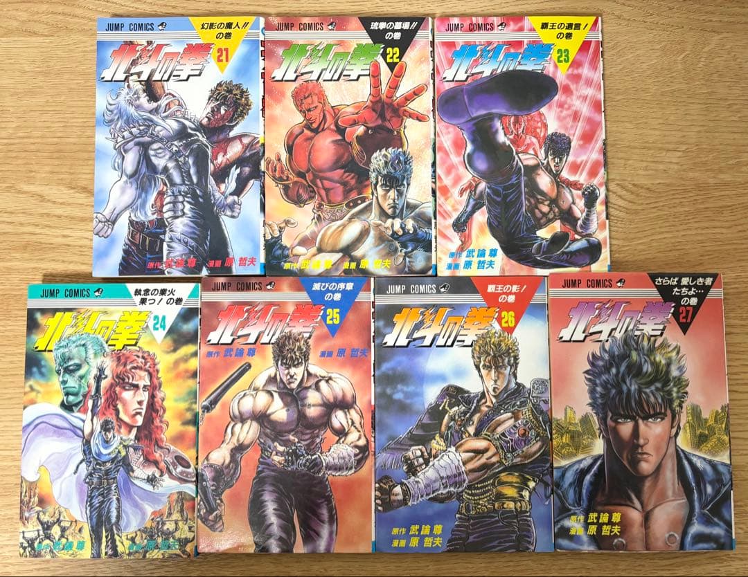 【１巻以外全て初版】北斗の拳 1巻〜27巻 全巻セット