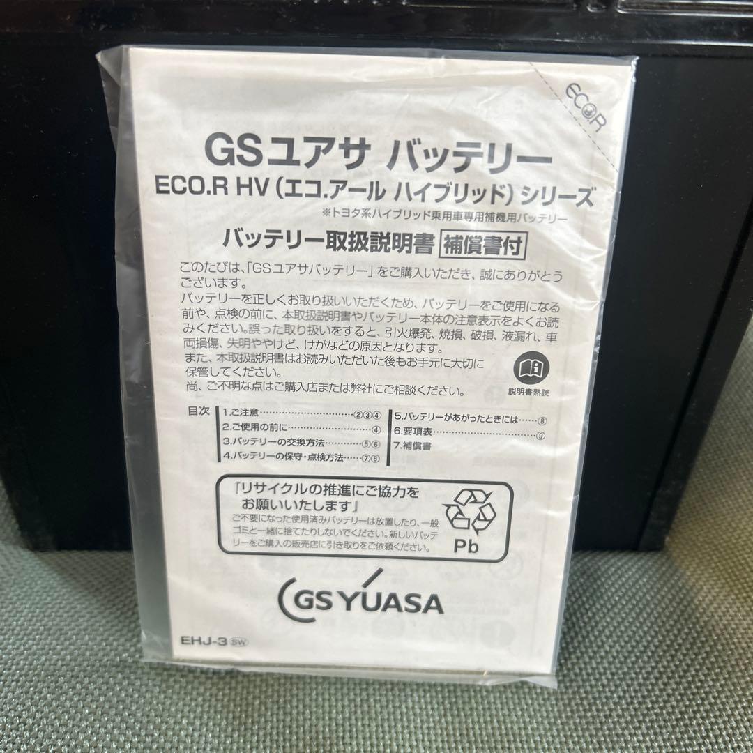 GSユアサ ECO.R HV EHJ-S46B24R バッテリー