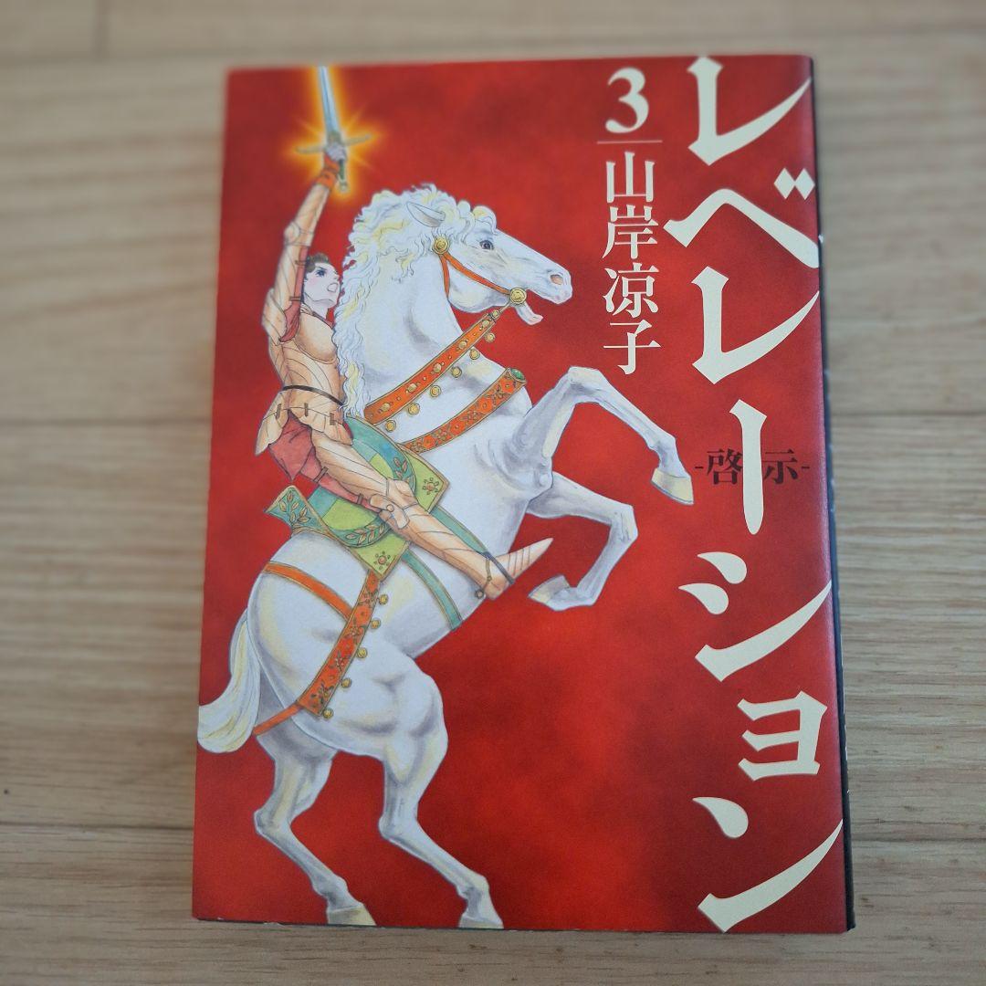山岸凉子 先生 単行本15冊セット