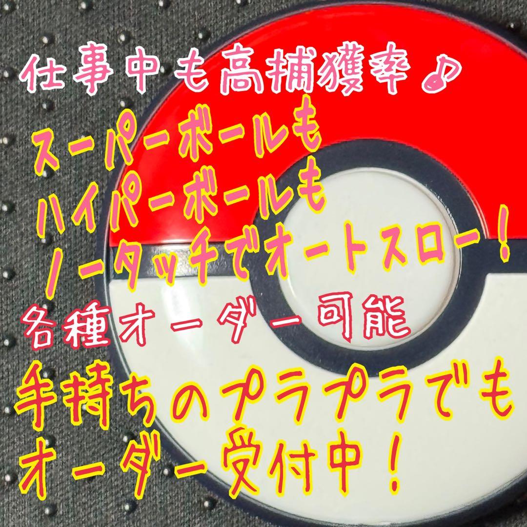 シュウ ポケモンGO plus ＋ オーダーページ オートスロー