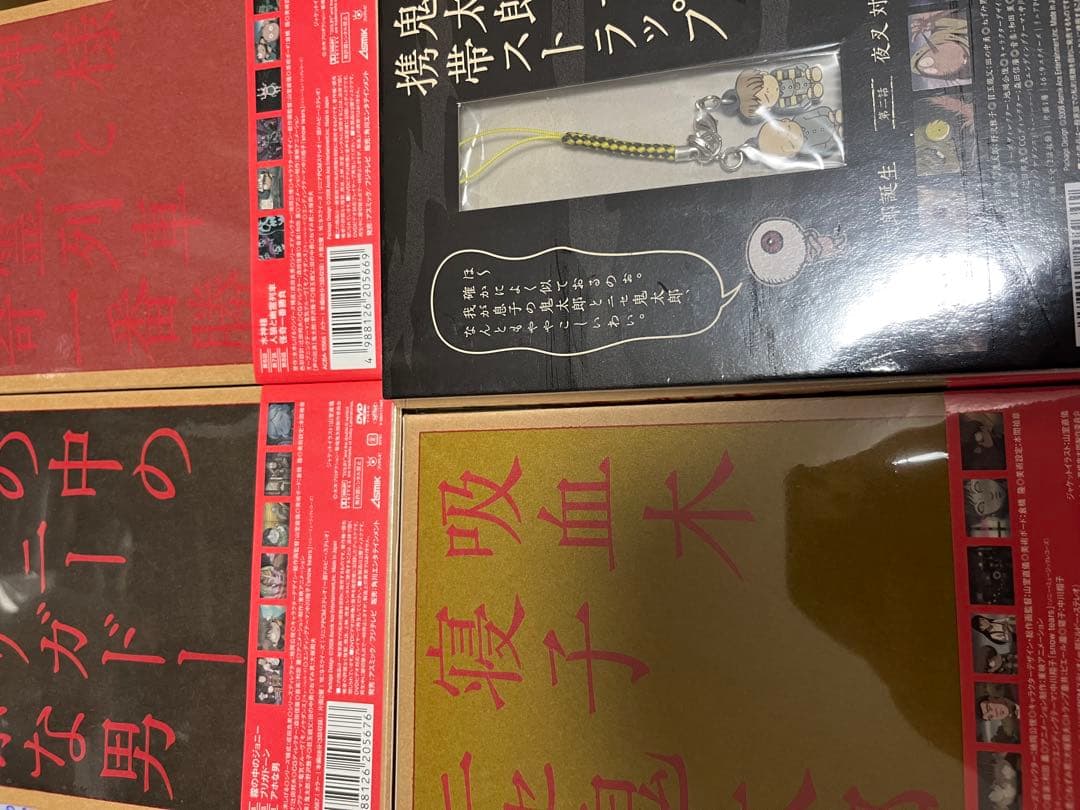 墓場鬼太郎　DVD 全巻セット　未開封　全4巻