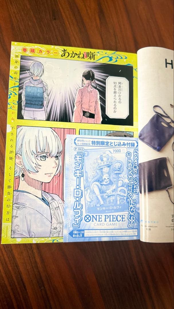 週刊少年JUMP 2023年 36.37号 ワンピースカードP-043付録未開封