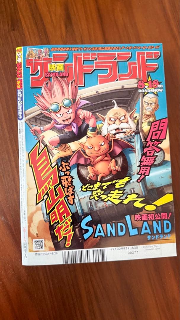 週刊少年JUMP 2023年 36.37号 ワンピースカードP-043付録未開封