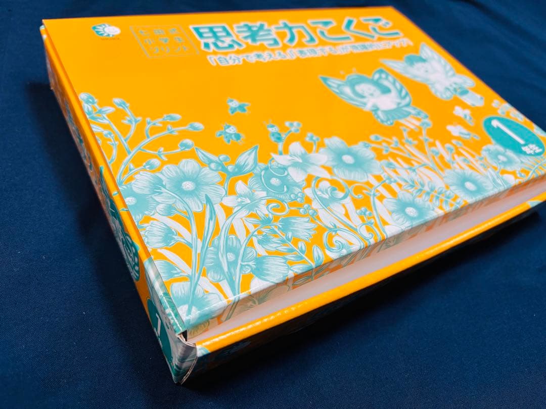 しちだ式 小学生プリント 1年生 思考力 こくご さんすう 七田式 入学準備