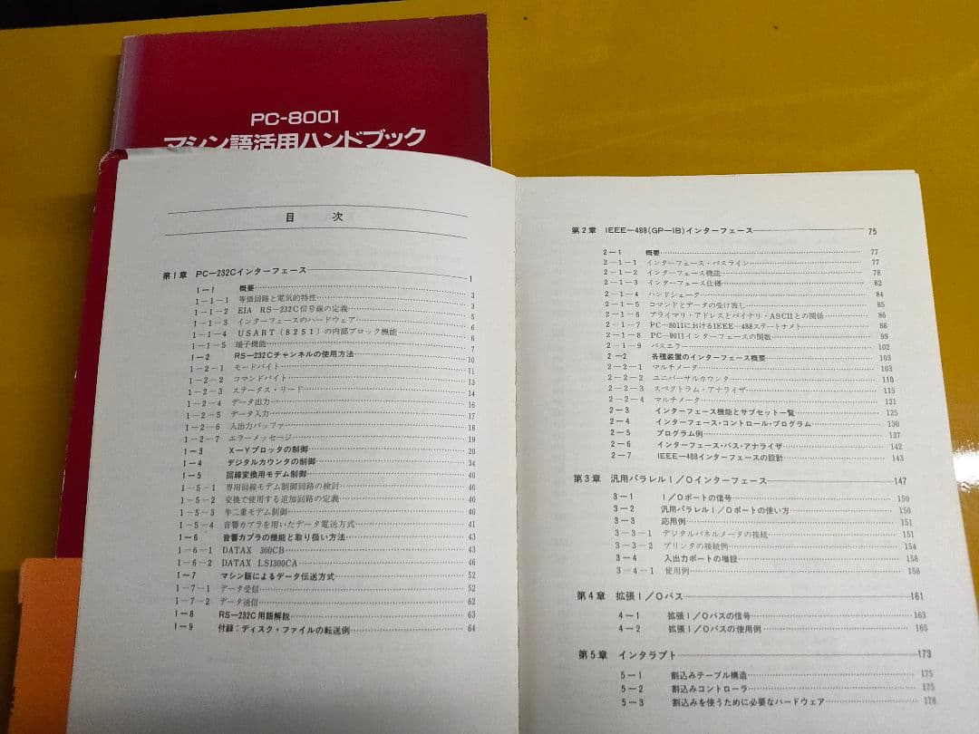 PC-8001 マシン語活用ハンドブック　初級編+中級編 ２冊セット