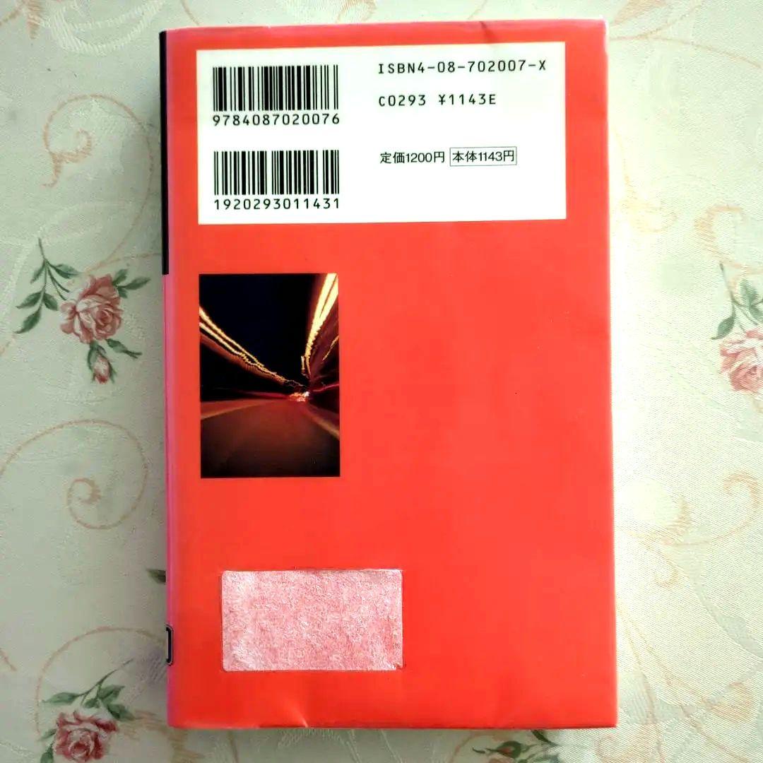 湾岸道路は眠らない 佐々木讓 新書判