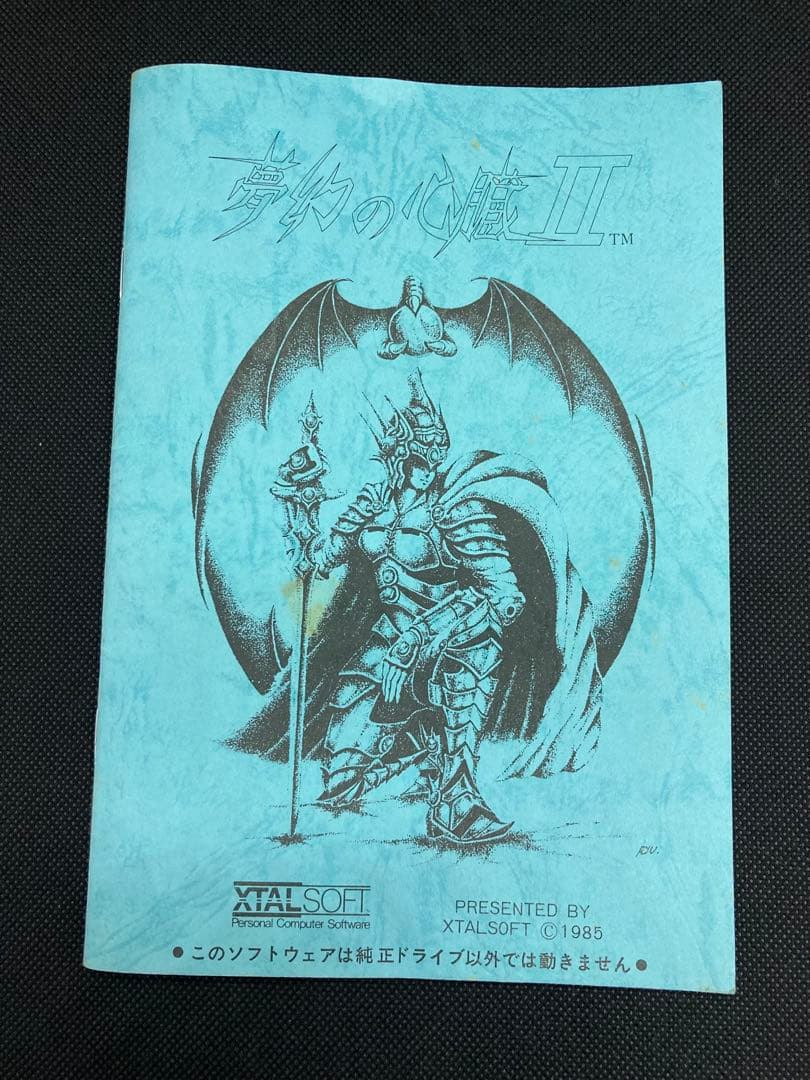 動作確認済　夢幻の心臓 II PC-8801シリーズ