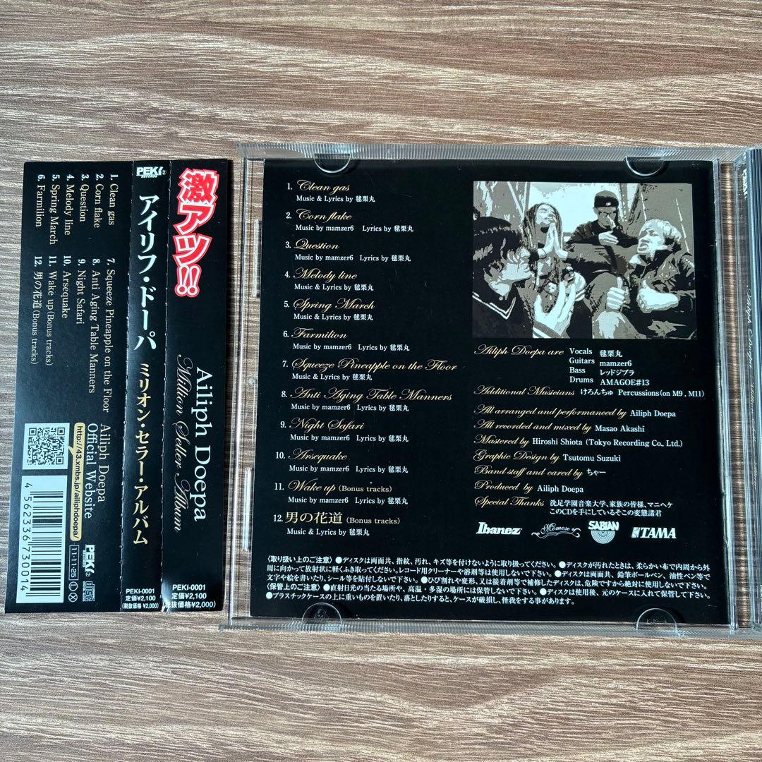 アイリフドーパ 「Million Seller Album」