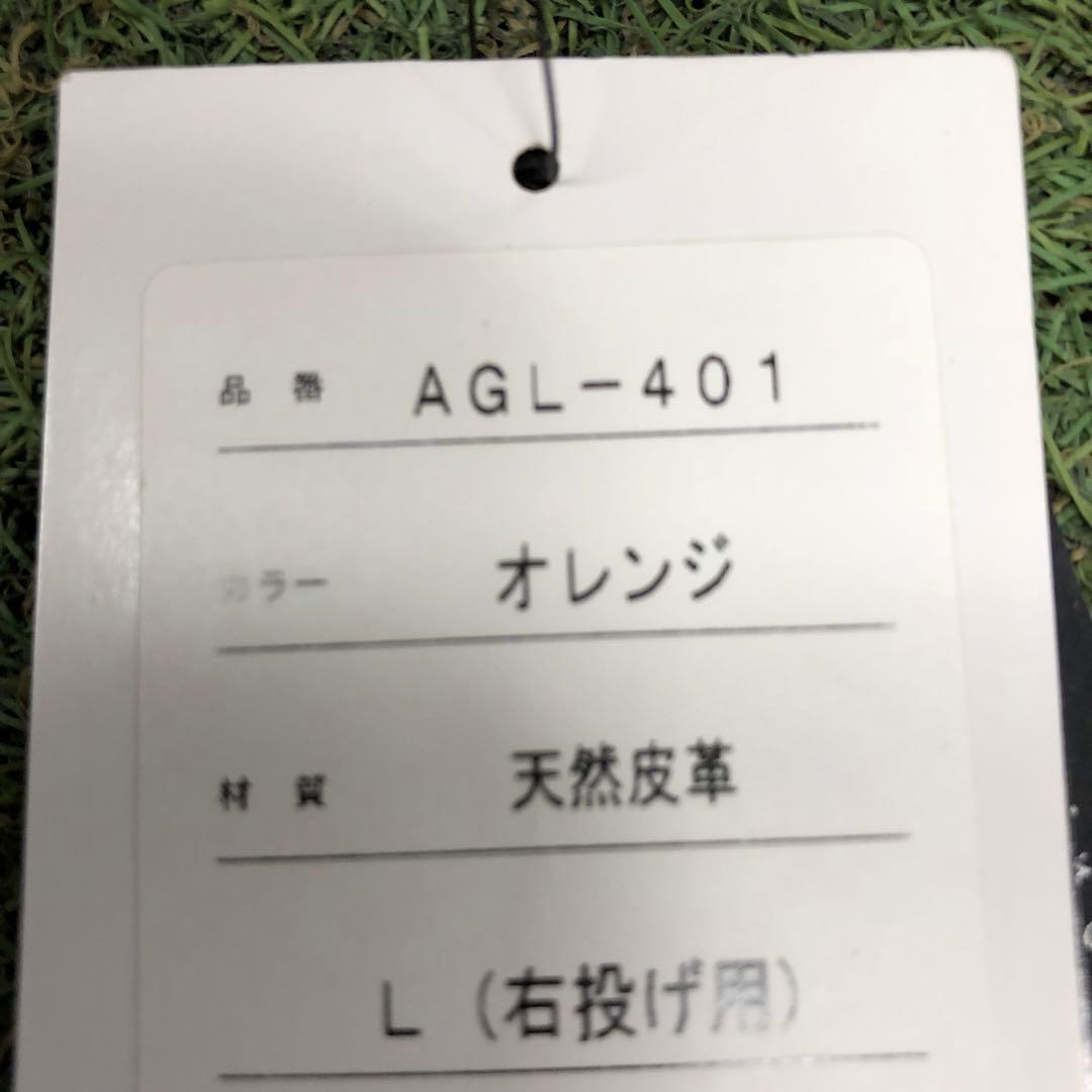 アトムズ　硬式グラブ　AGL-401