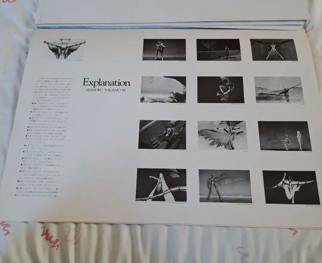 FIVE STAR STORIES 1986年カレンダー　ファイブスター物語