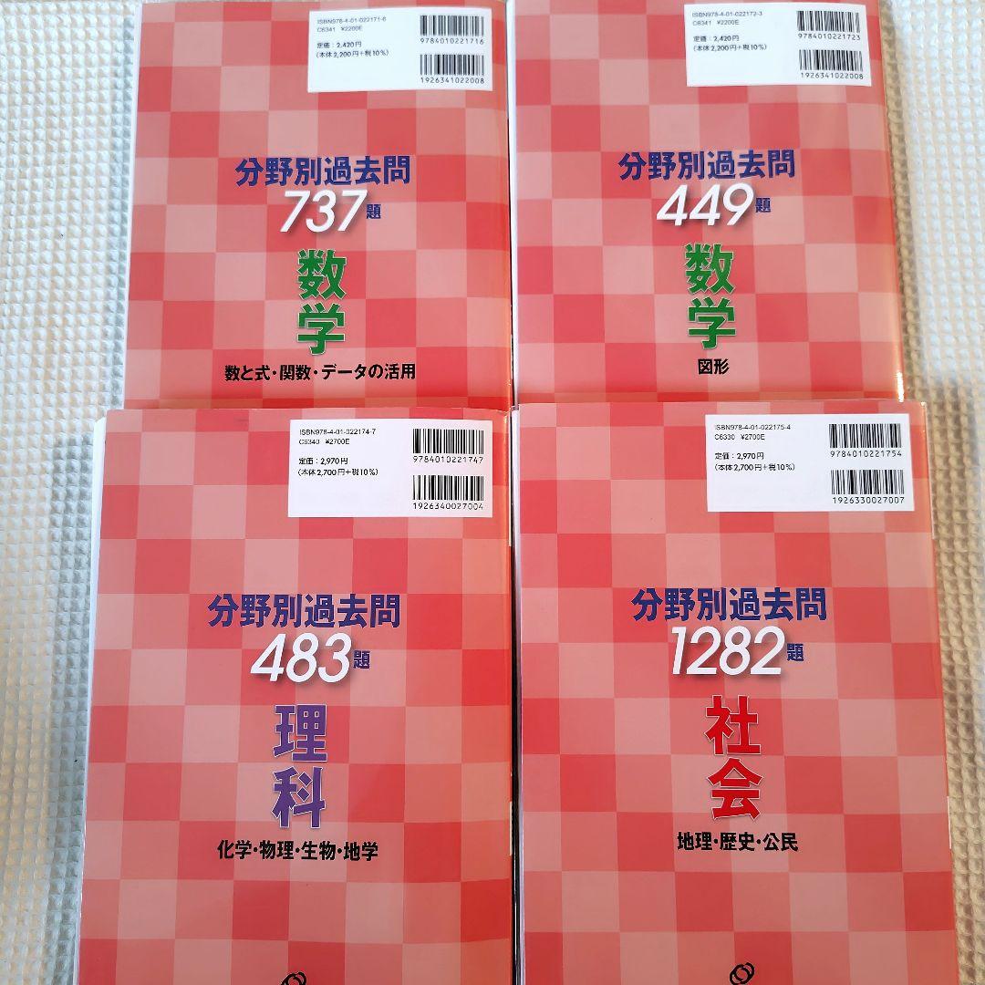 【9冊セット】全国高校入試問題正解　分野別過去問　2024・2025年