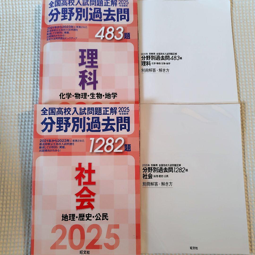 【9冊セット】全国高校入試問題正解　分野別過去問　2024・2025年