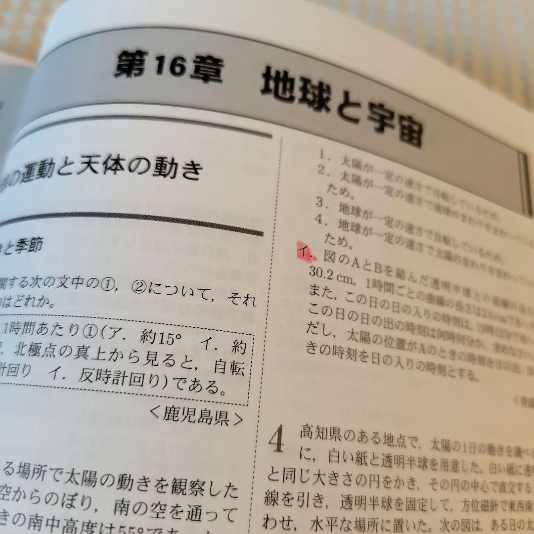 【9冊セット】全国高校入試問題正解　分野別過去問　2024・2025年