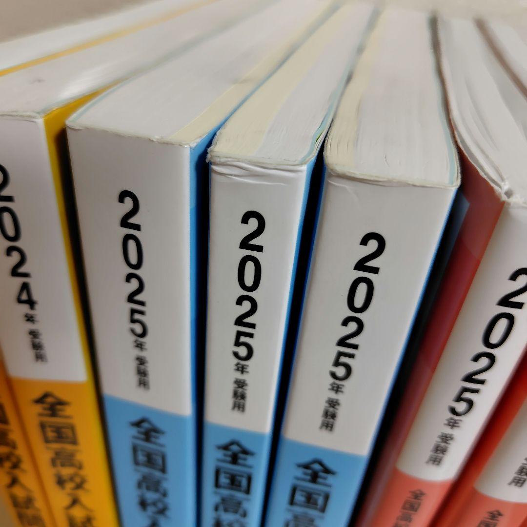 【9冊セット】全国高校入試問題正解　分野別過去問　2024・2025年