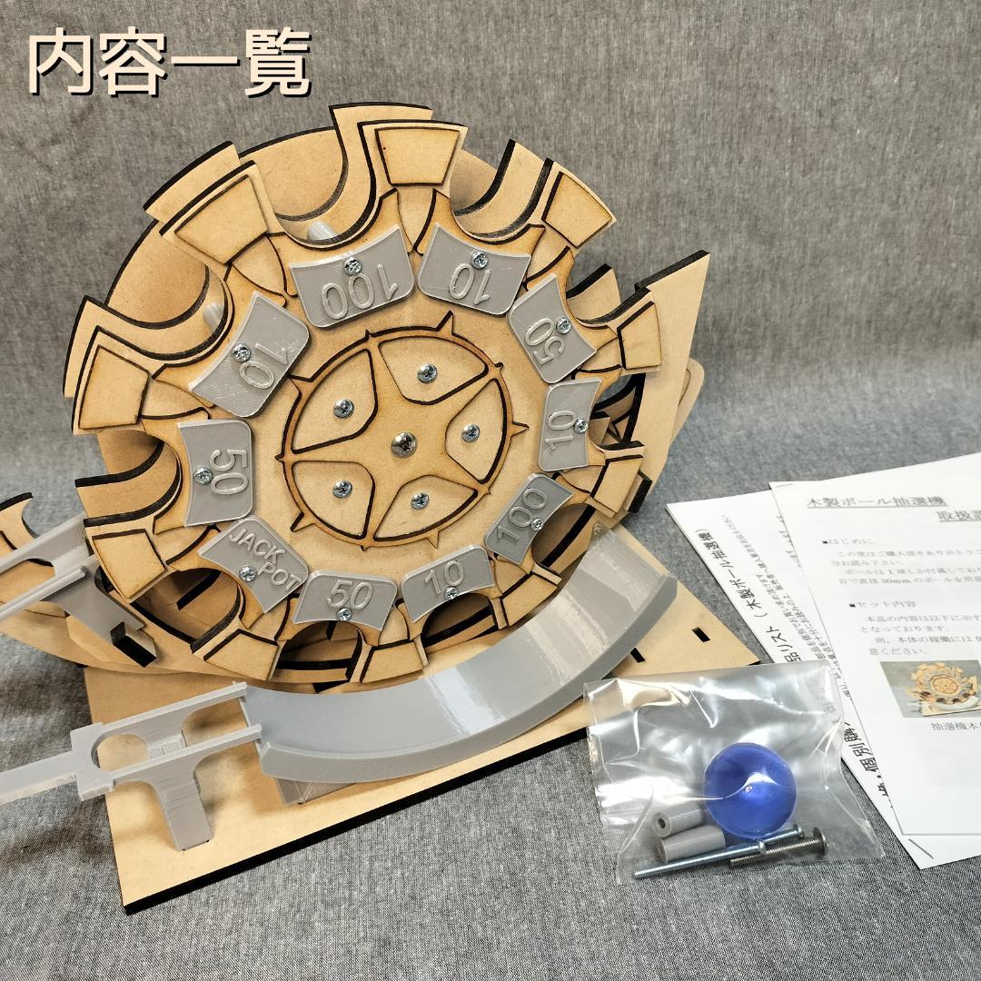 【ノチコ】木製ボール抽選機