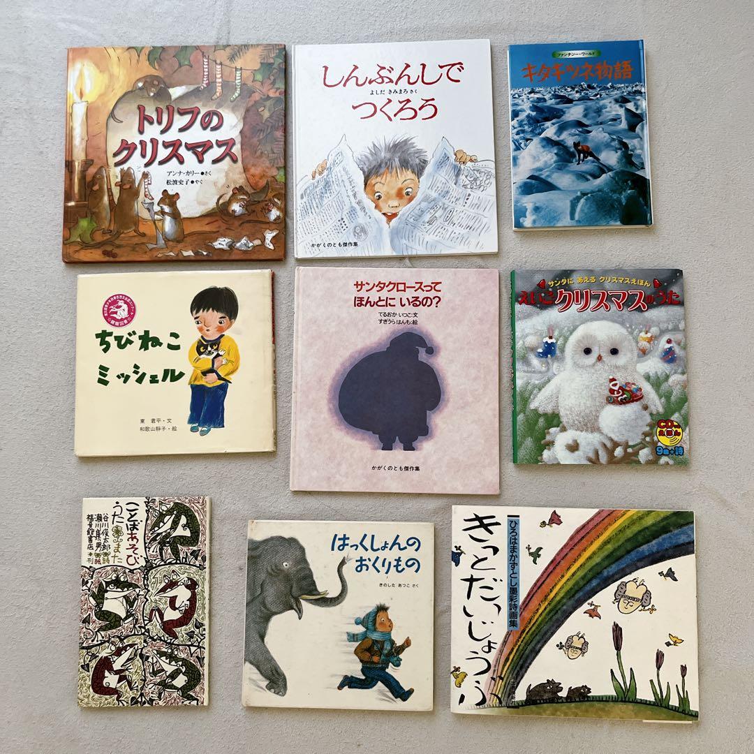 絵本　まとめ売り　23冊　福音館書店　幼児絵本　児童書