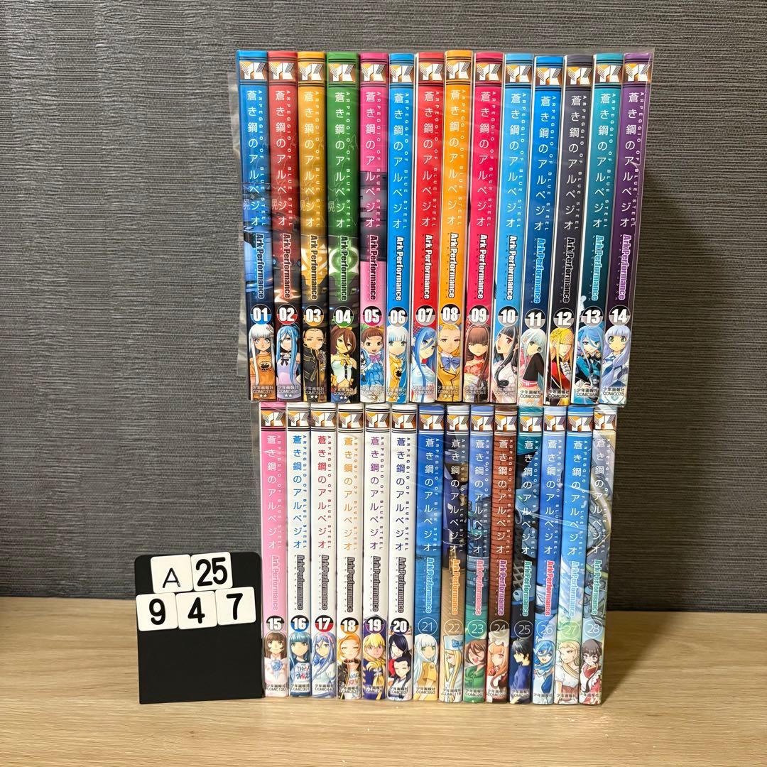 蒼き鋼のアルペジオ 1-28巻セット A25947