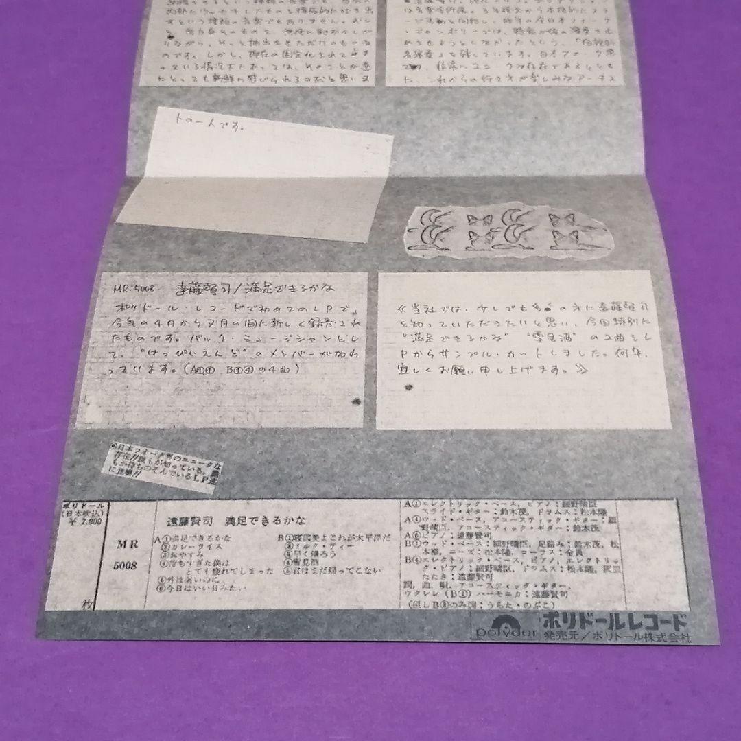 （７）遠藤賢司／満足できるかな／はっぴいえんど／細野晴臣／鈴木茂／松本隆