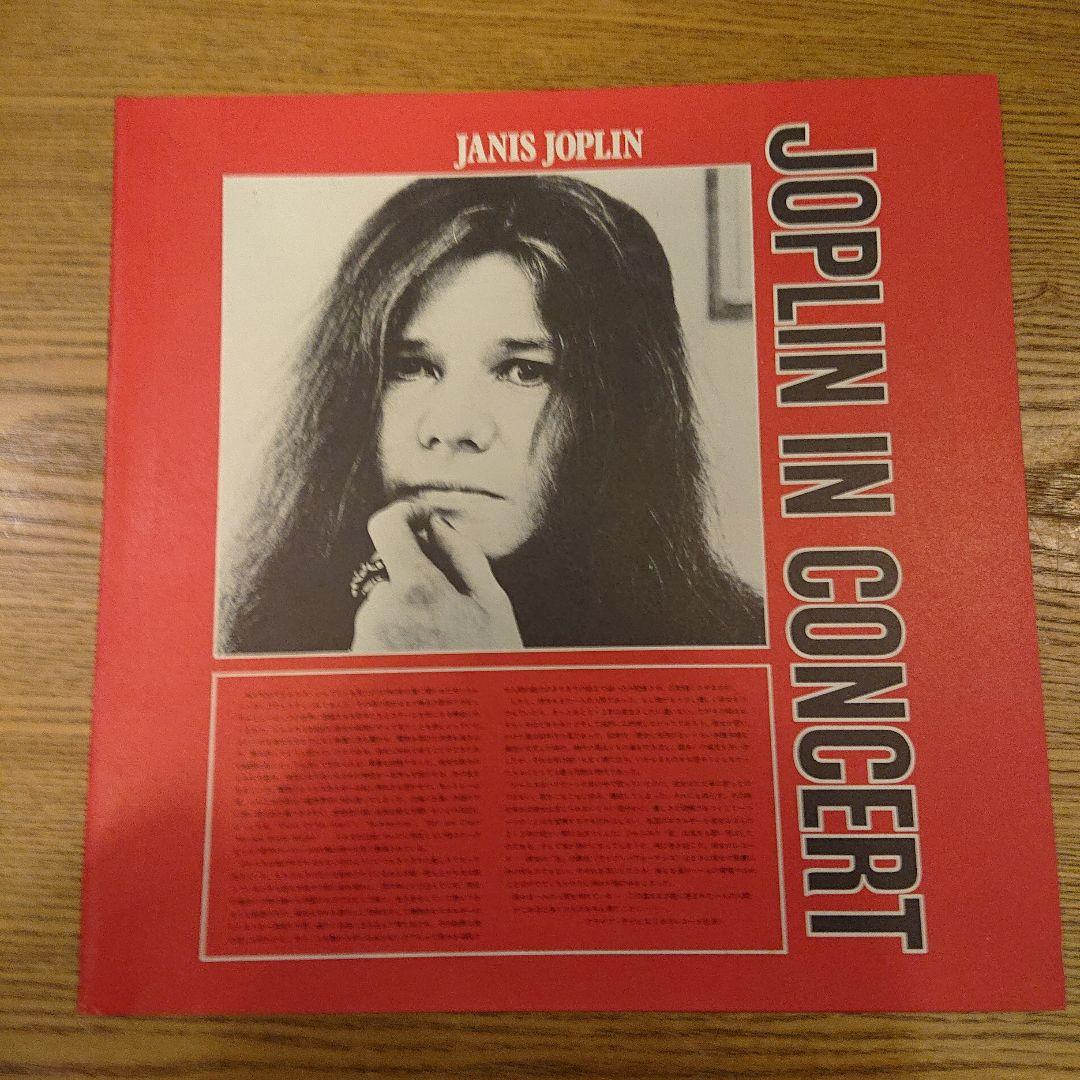 ジャニス ジョプリン インコンサート 1972年アナログ盤2枚組
