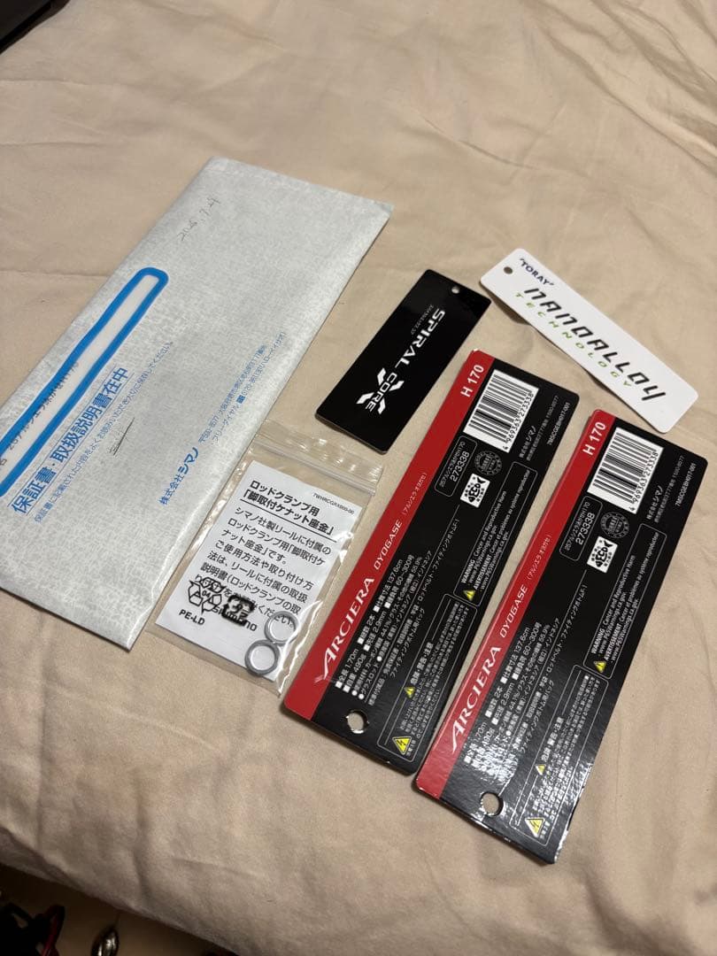 アルシエラ泳がせH170