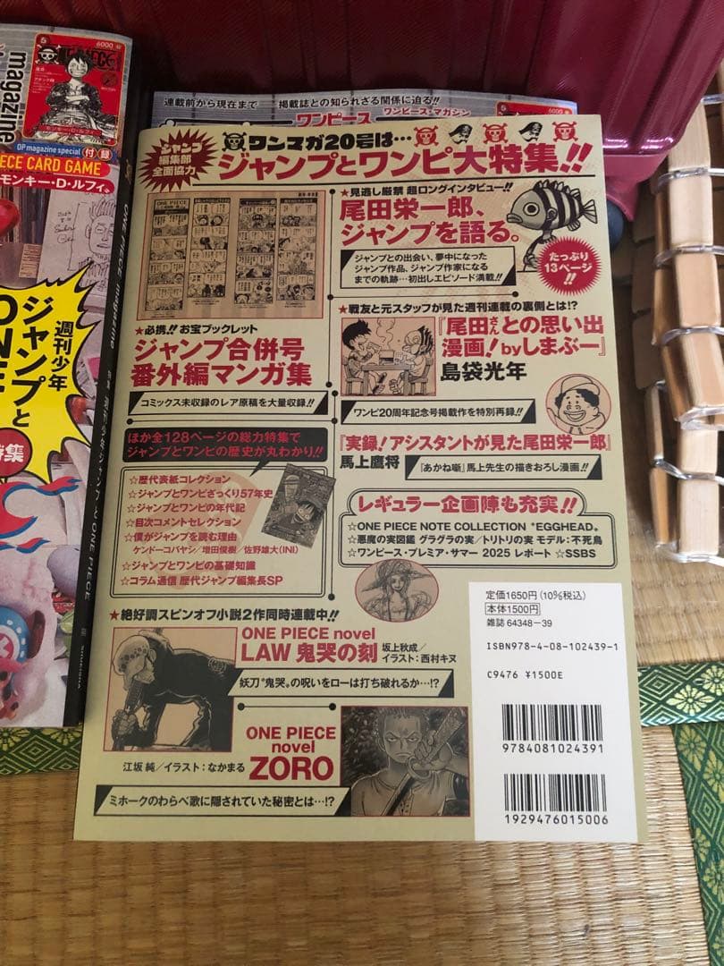 ONE PIECE特集号 第20号　カード無し