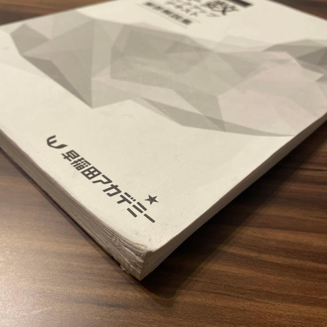 書き込みなし★算数 小6 バックアップテキスト 早稲田アカデミー 解答解説集付き