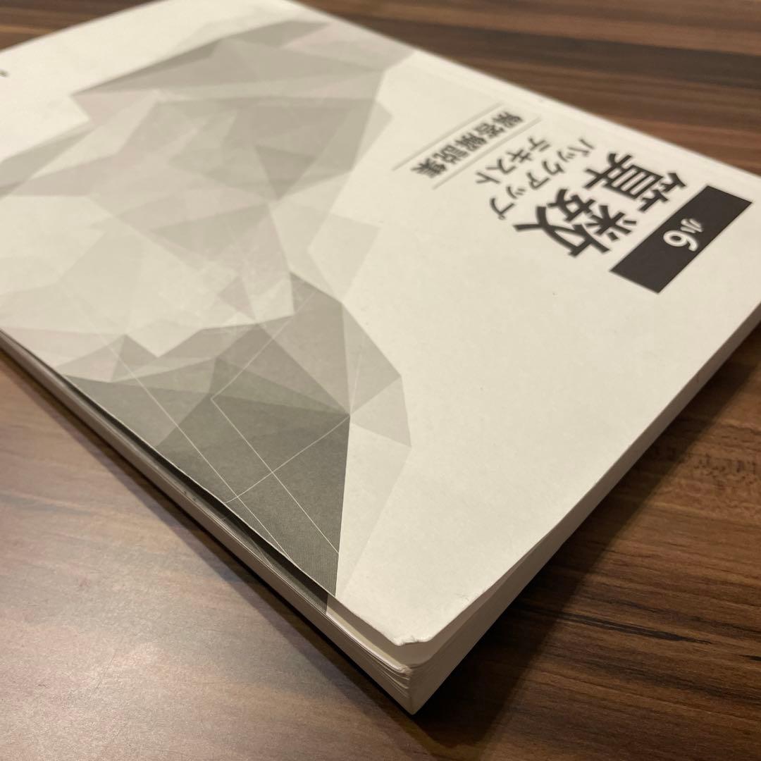 書き込みなし★算数 小6 バックアップテキスト 早稲田アカデミー 解答解説集付き