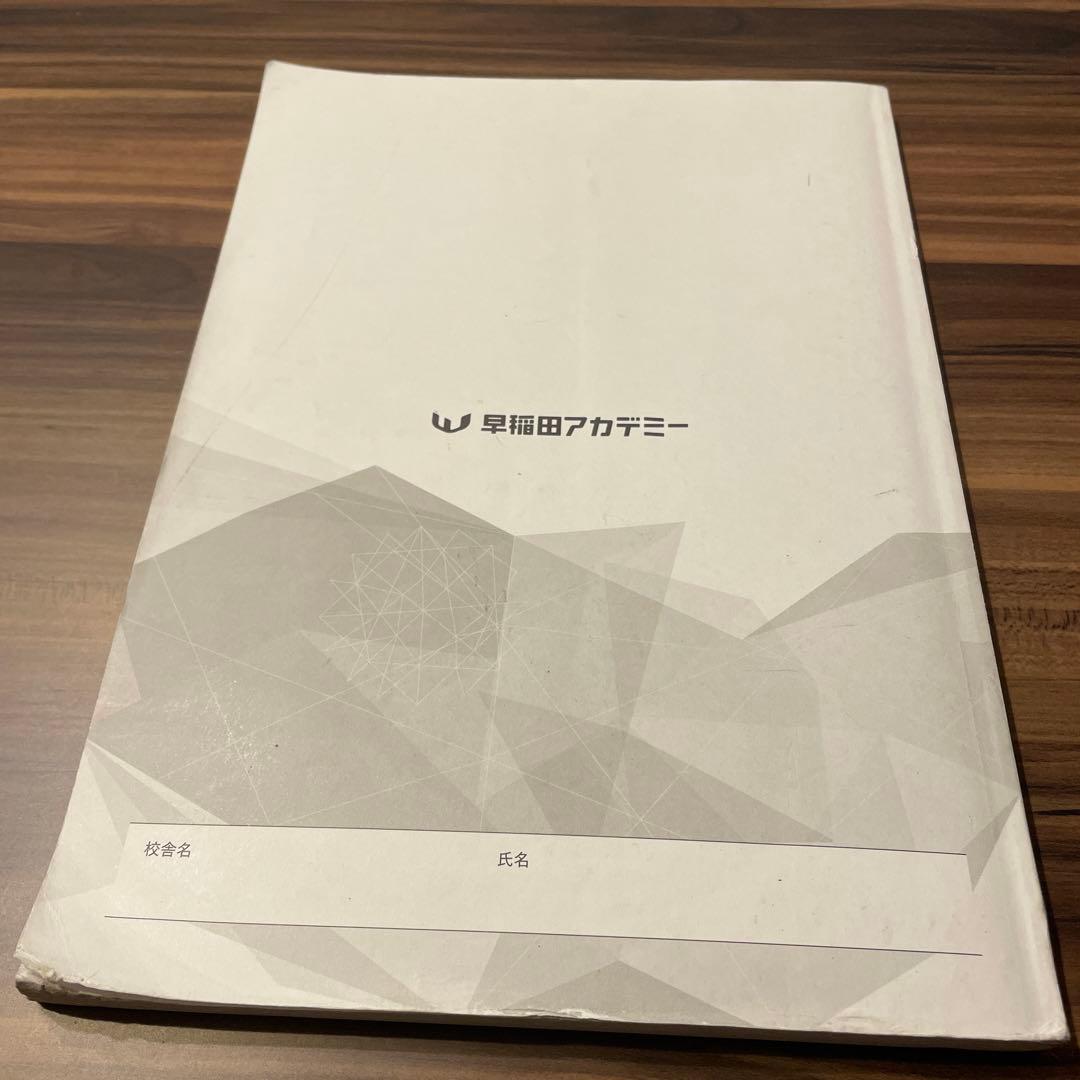 書き込みなし★算数 小6 バックアップテキスト 早稲田アカデミー 解答解説集付き
