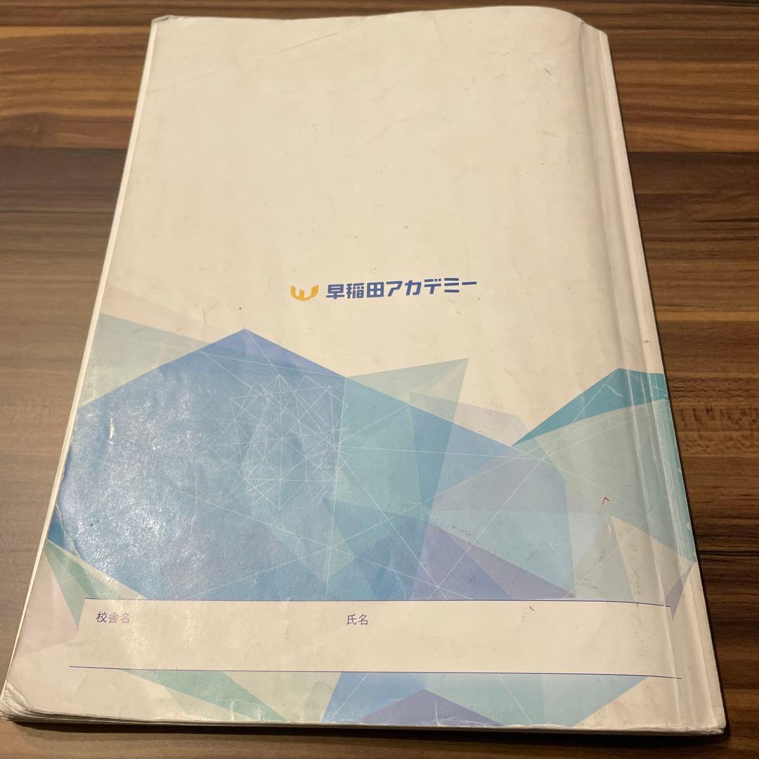 書き込みなし★算数 小6 バックアップテキスト 早稲田アカデミー 解答解説集付き