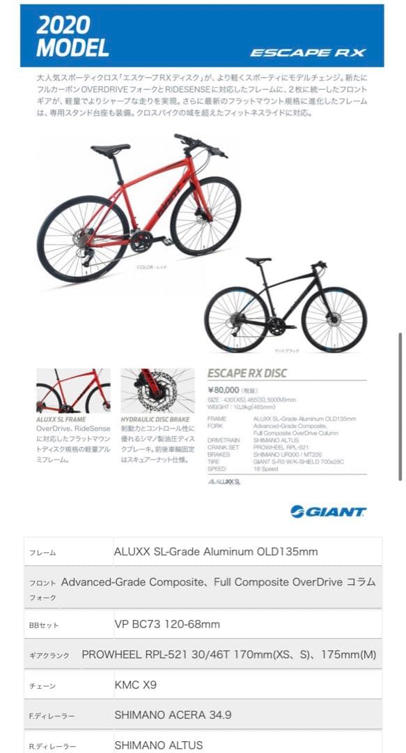 GIANT ジャイアント　ESCAPE RX ディスクブレーキ　エスケープ