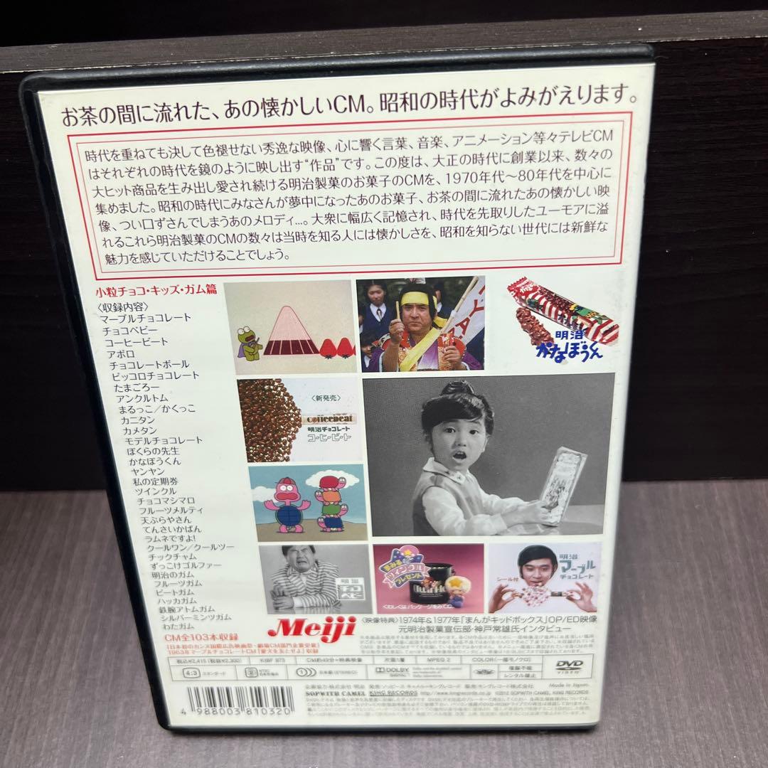 続・明治製菓CMコレクション 小粒チョコ・キッズ・ガム篇