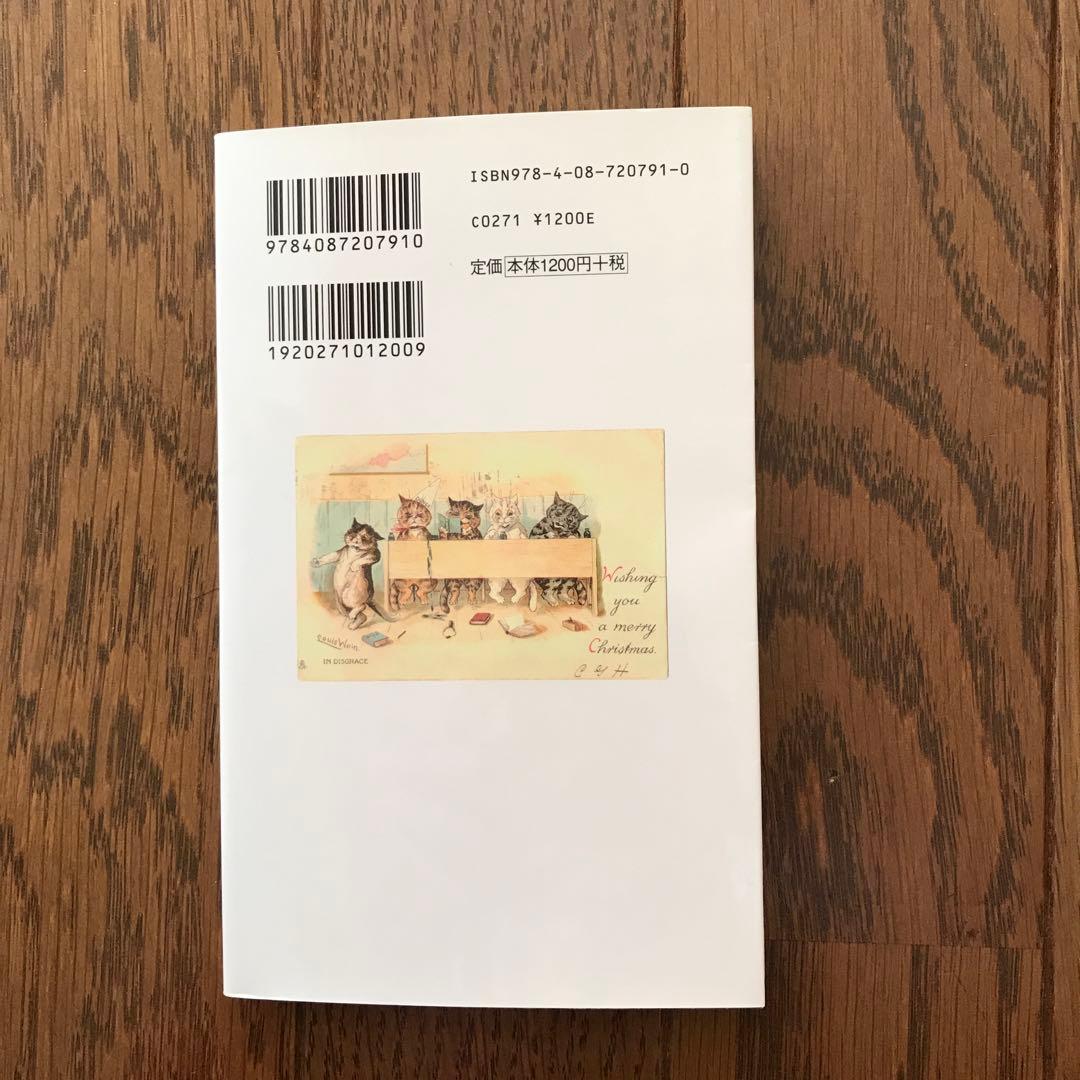 吾輩は猫画家である ルイス・ウェイン伝