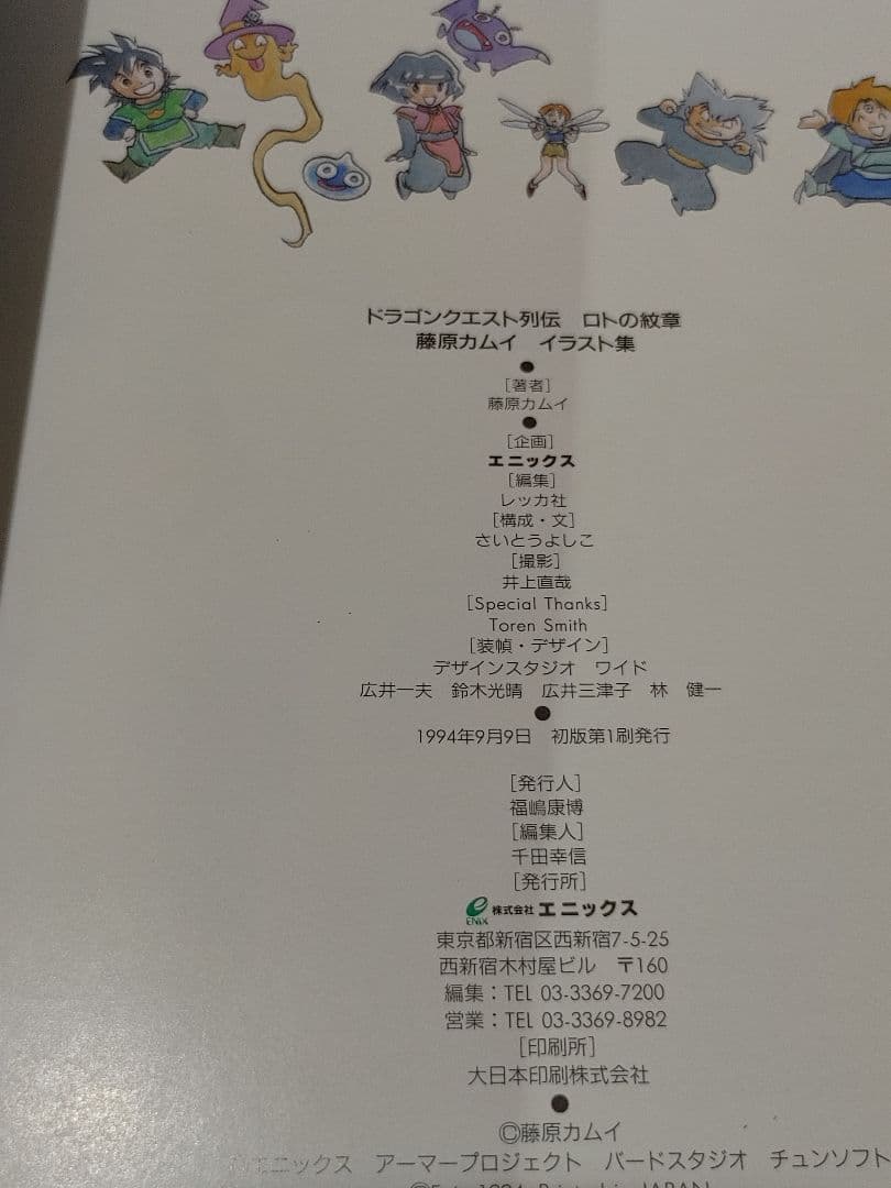 ドラゴンクエスト列伝 ロトの紋章 藤原カムイ イラスト集 　セット