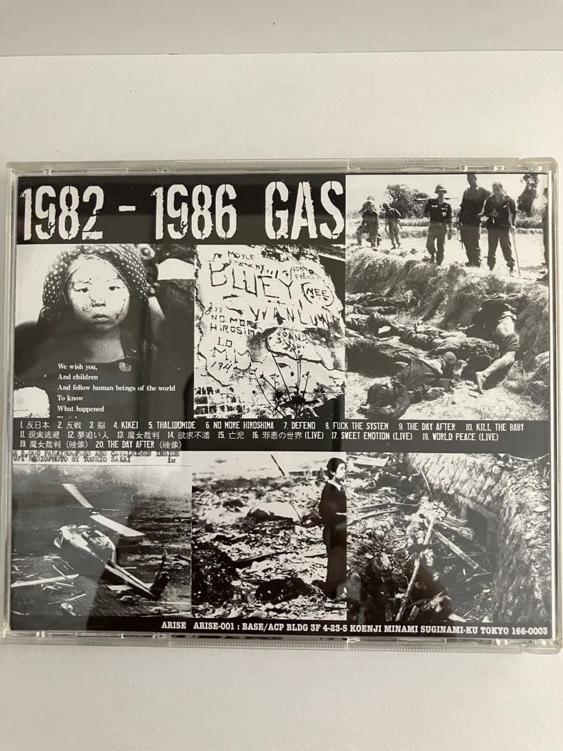 邦楽 1982-1986 GAS ARISE-001 CD