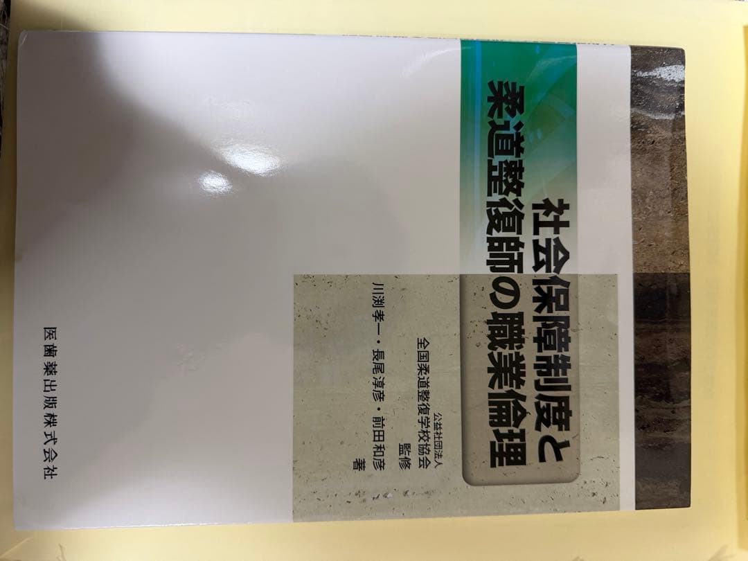 2026年度柔道整復師教科書一式