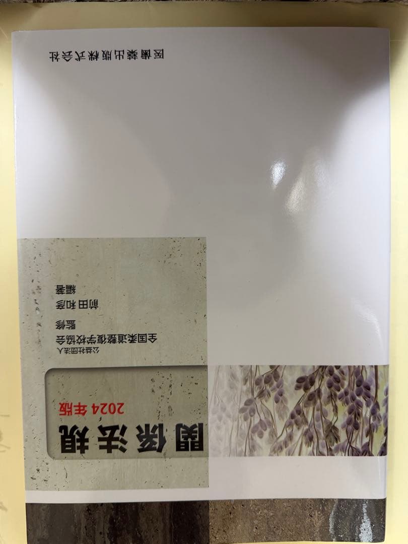 2026年度柔道整復師教科書一式